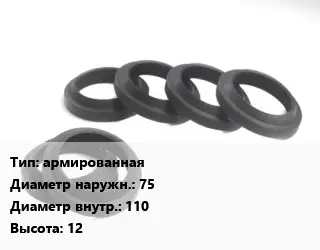Манжета РТИ армированная D=75х110 H=12